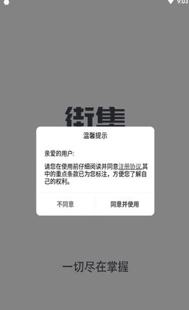 街集app