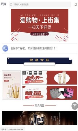 街集app