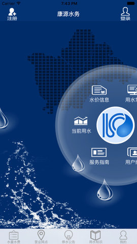 南充市交水费app