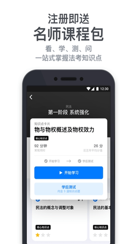万国法考App