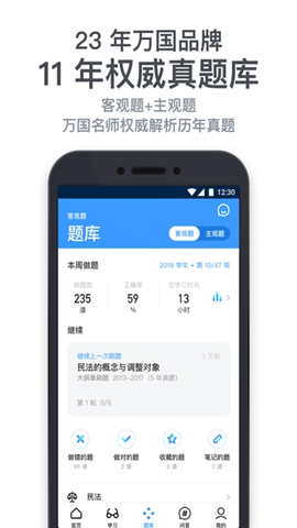 万国法考App