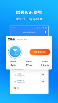 永久增强手机信号app