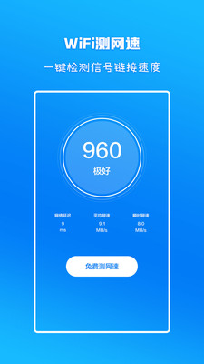 永久增强手机信号app