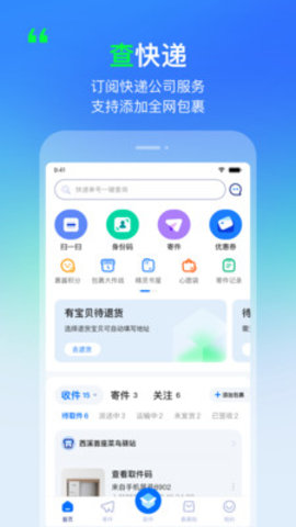 手机尾号查快递的app
