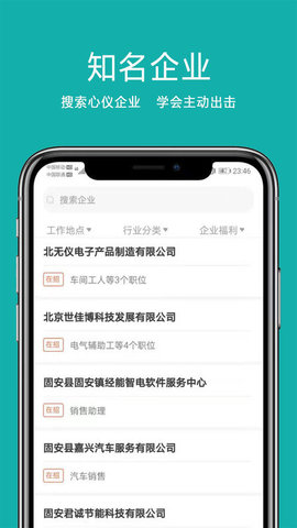 固安直聘app