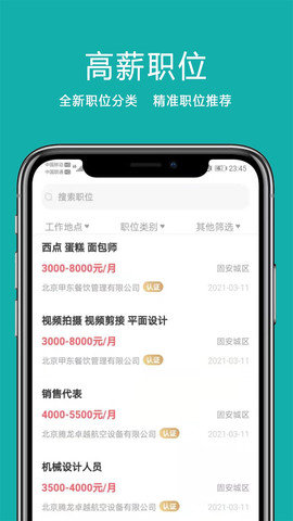 固安直聘app