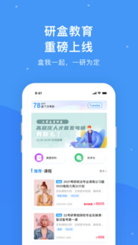 研盒app1.0.2