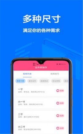 一寸照片app