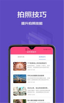 一寸照片app