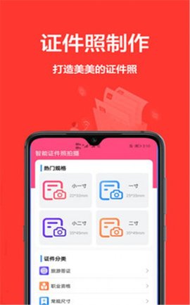 一寸照片app