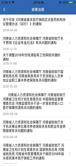 平顶山社保认证app