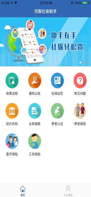 平顶山社保认证app