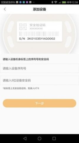 食安八方App