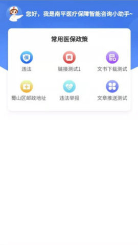 北冥市民助手App