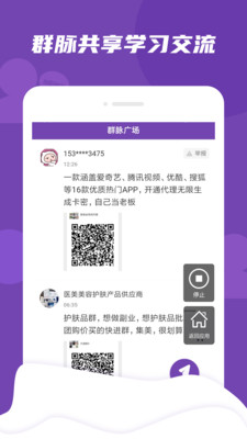 微粉好友管家app