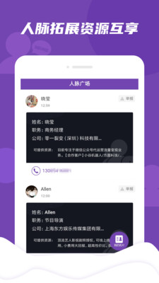 微粉好友管家app