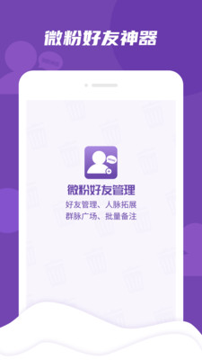 微粉好友管家app