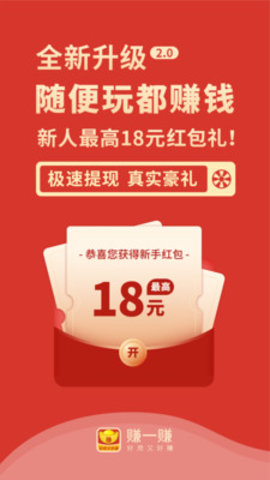 赚一赚红包版