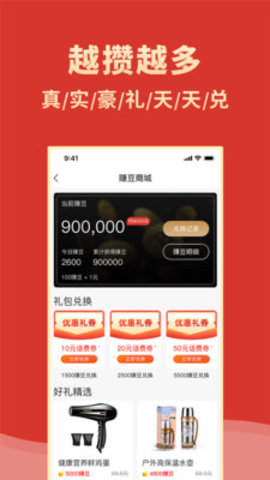 赚一赚红包版