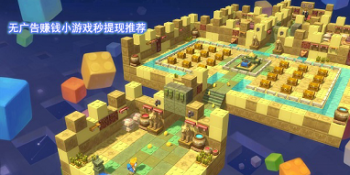 赚钱小游戏无广告秒到账合集