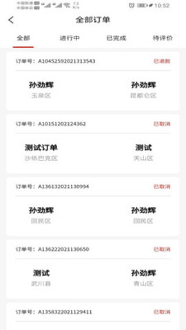 同城急送配送员app
