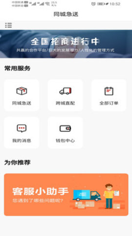 同城急送配送员app