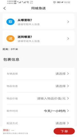 同城急送配送员app