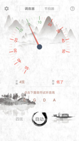 大提琴调音器app2.0