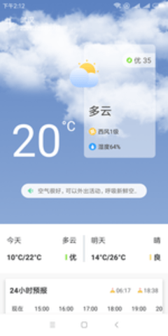 牛牛天气预报app
