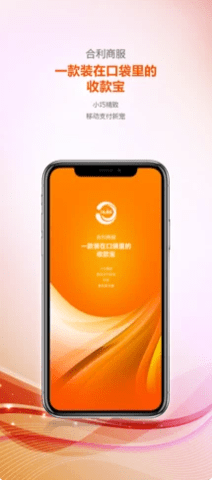 合利宝商户版app