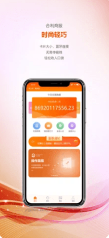 合利宝商户版app
