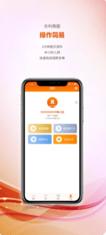 合利宝商户版app