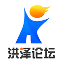 洪泽论坛官方