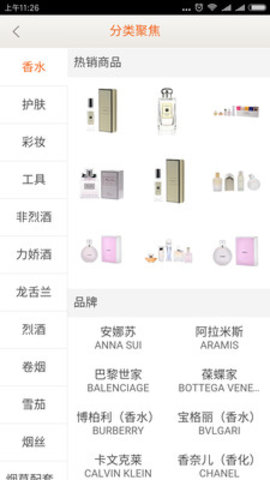 上海日上免税店app