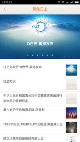 上海日上免税店app