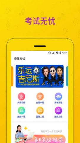 中央音乐学院音基app