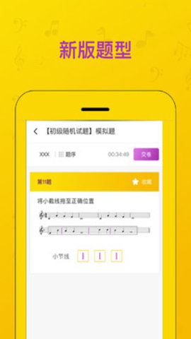 中央音乐学院音基app