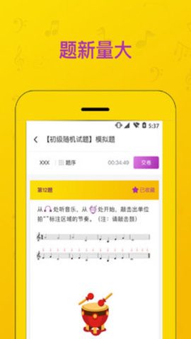 中央音乐学院音基app