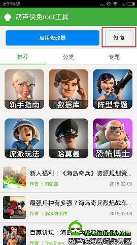 海岛奇兵模拟器免root版