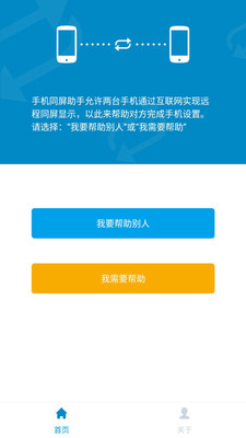 两台手机同屏软件