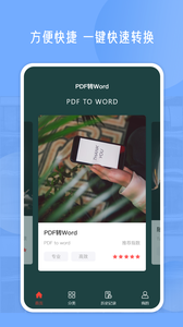 PDF编辑app