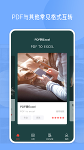 PDF编辑app