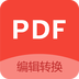 PDF编辑app