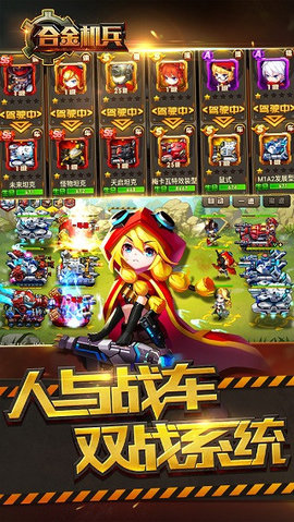合金机兵无限内购版