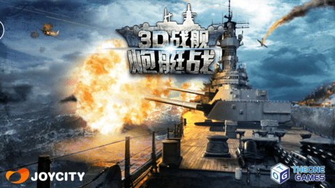 炮艇战3d战舰内购中文版