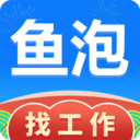 鱼泡网找工作
