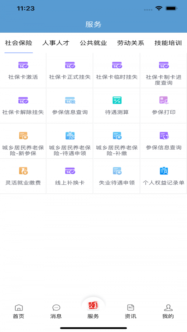山西民生警务app