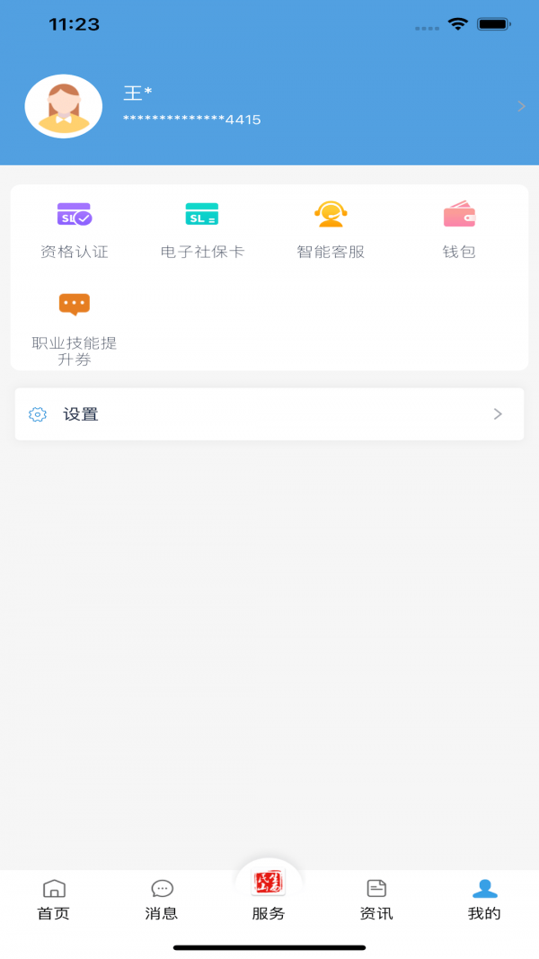 山西民生警务app