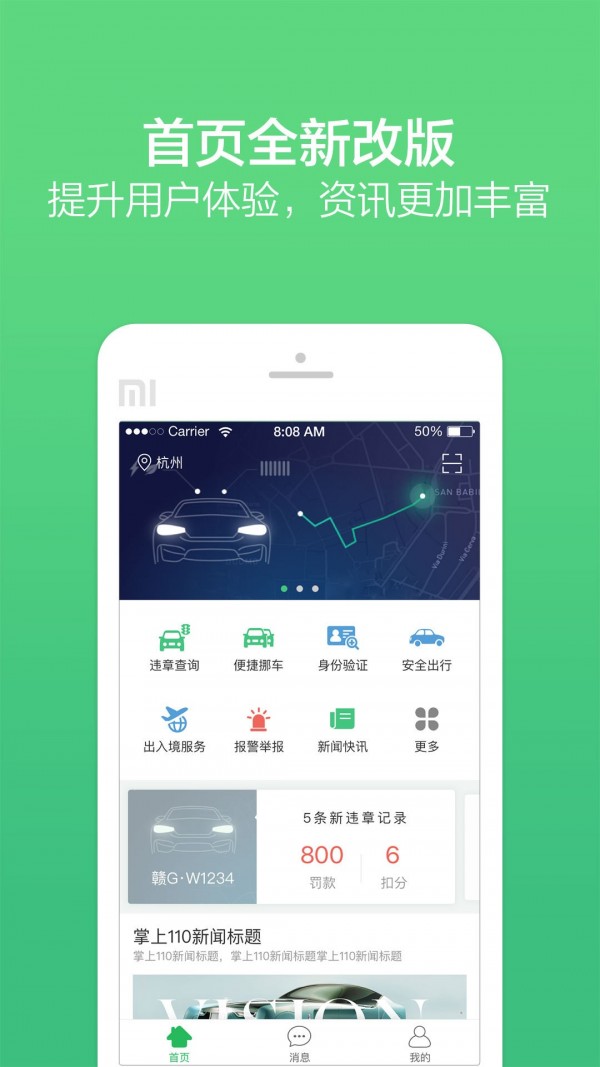 山西掌上派出所app
