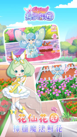 小花仙精灵乐园无限衣服版